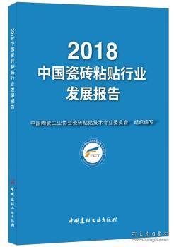 2018中国瓷砖粘贴行业发展报告