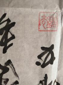 牟怀斌书法
