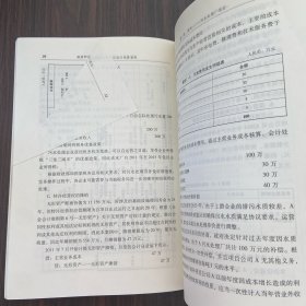 PPP丛书：政府和社会资本合作项目会计核算案例