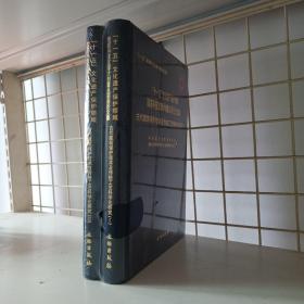 古代建筑保护技术及传统工艺科学化研究