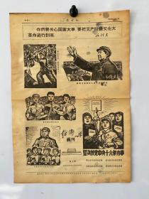 1966年10月1号 东方红  一张 木刻版画 给主席的一封信