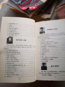 十大将军将帅传奇人物纪事