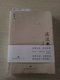 流浪集：也及走路、喝茶与睡觉