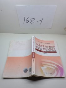 毛泽东思想和中国特色社会主义理论体系概论（2018版）