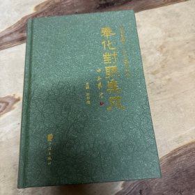 奉化對聯(lián)集成