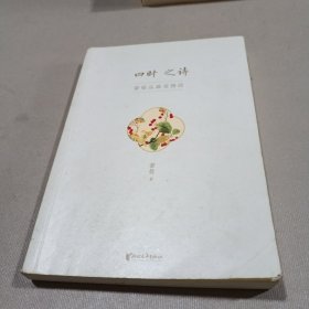 四时之诗：蒙曼品最美唐诗