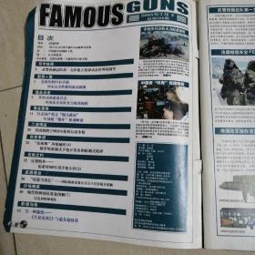 少年科学画报 名枪 2005 7月下      没有封面了