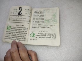 儿童日历(1982年十二册全)