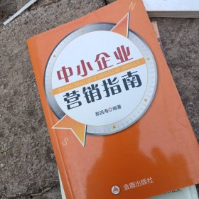 中小企业成功之道