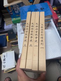 天朝游资战争史 卷一/二/三 + 总舵主本纪 A股游资列传系列 一（共4册合售/大16开原版）封面有湖南顽主印章 实图现货 以图为准