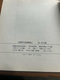 6253: 中国现代线描精选，品较好