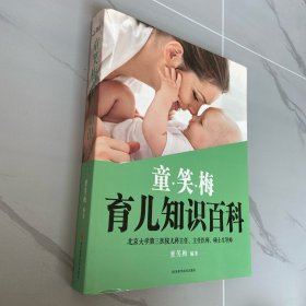 童笑梅育儿知识百科