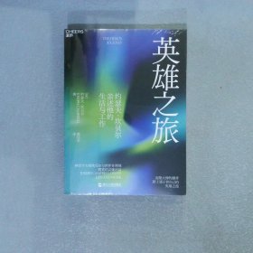 英雄之旅：约瑟夫·坎贝尔亲述他的生活与工作