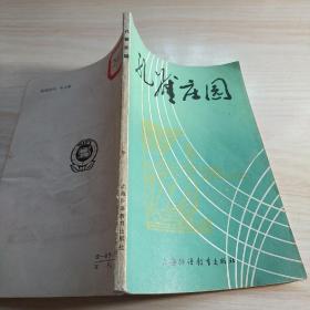 孔雀庄园