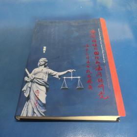 涉外保证的国际私法问题研究：以中国司法实践为视角