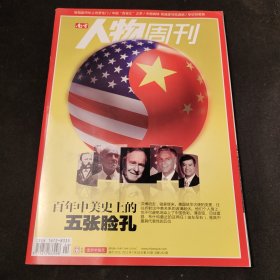 南方人物周刊