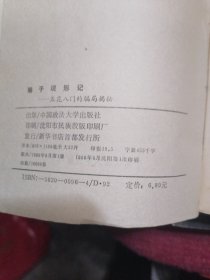 骗子现形记