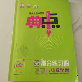 人教版初中数学八年级上册典中点