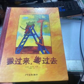 搬过来.搬过去