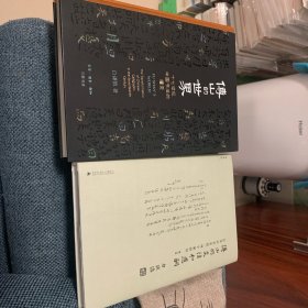 傅山的世界：十七世纪中国书法的嬗变