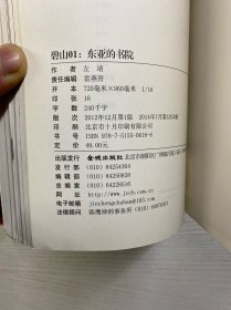 碧山（4本合售）东亚的书院、民宿主义、去国还乡续、民艺复兴续（正版如图、内页干净）