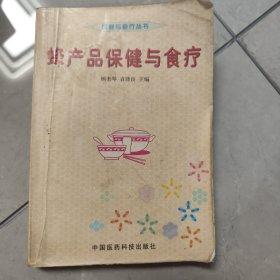 蜂产品保健与食疗