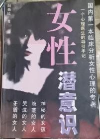 女性潜意识