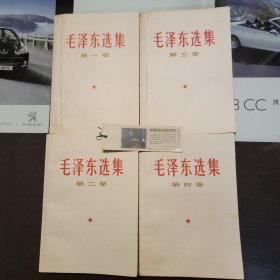 全国包邮 收藏美品 全9新 全初版一印 白皮红字封面 毛泽东选集 1-4卷 66版简体白皮 北京版 毛选 编号050901