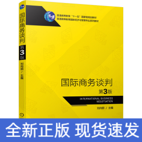 國際商務(wù)談判