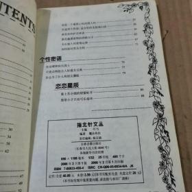 星语星运100（指北针文丛）