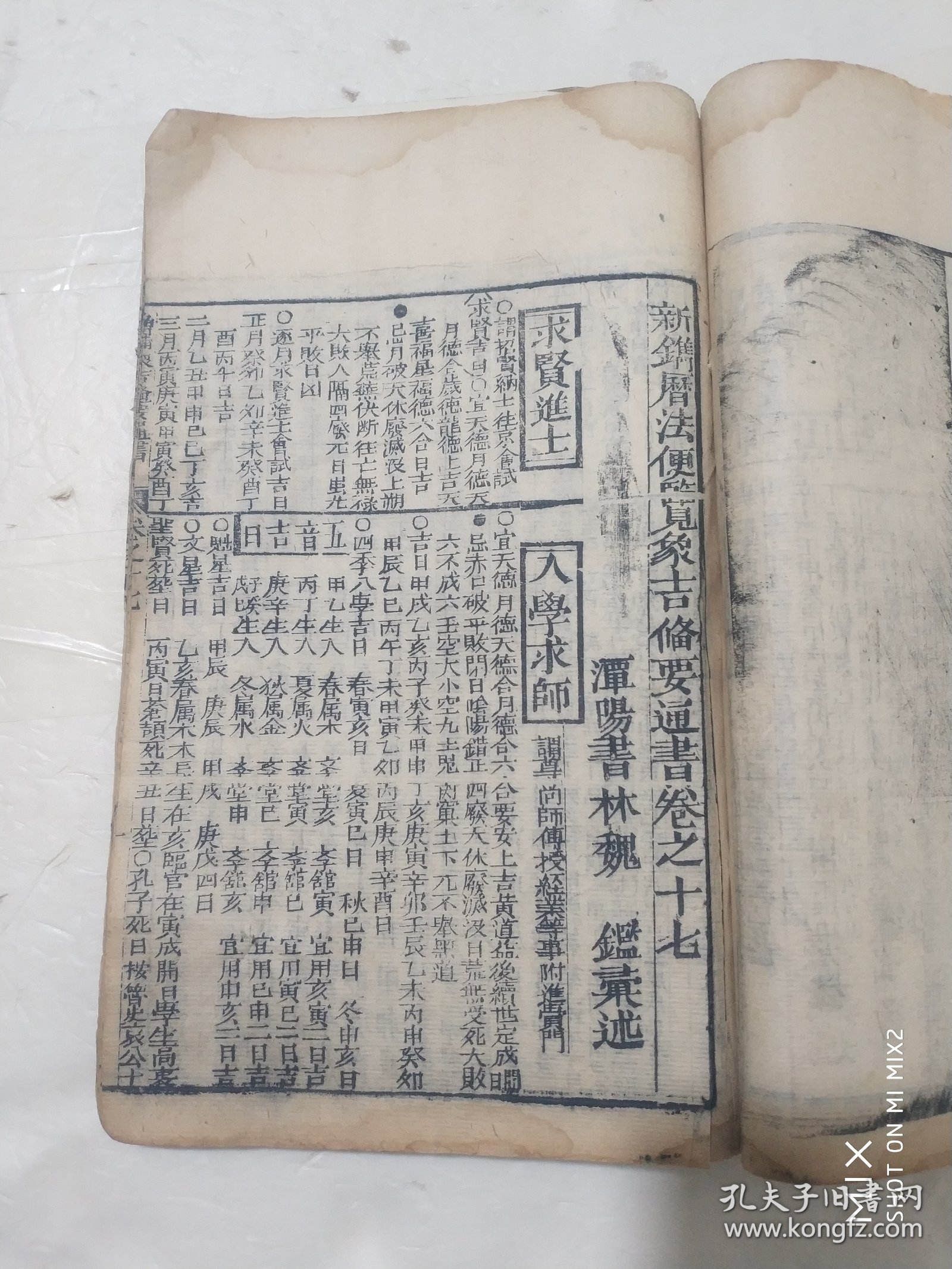 《象吉备要通书》，清代木刻版，卷十五至十八，四卷全。