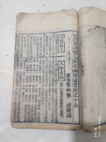 《象吉备要通书》，清代木刻版，卷十五至十八，四卷全。