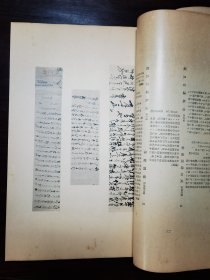 先哲遗墨集 轧 仲 一函二册 1934年古今堂 印制精美，纸质细腻，适宜收藏。