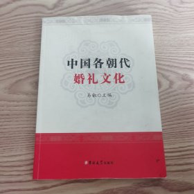 中国各朝代婚礼文化