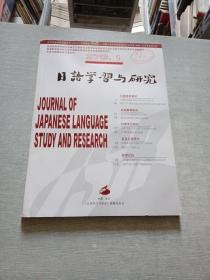 日语学习与研究2019  1