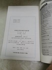 征服高考英语常见错误