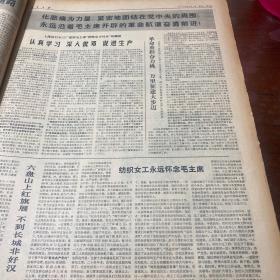 1976年9月18日报纸