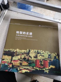 转型的足迹：东南亚城市发展与演变