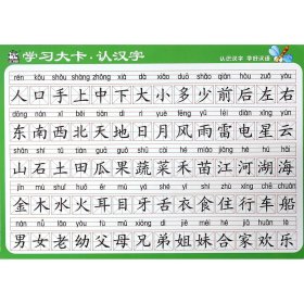 认汉字/学习大卡