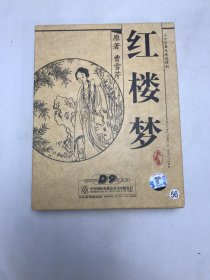 红楼梦7片装，盘新无划痕