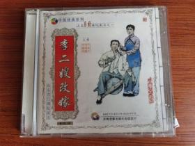 李二嫂改嫁 VCD