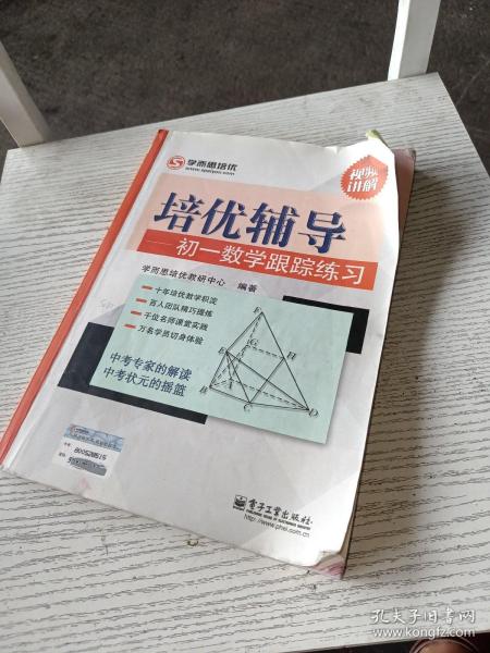 学而思培优·培优辅导：初一数学跟踪练习