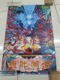 《哪吒闹海》2开电影海报3张合拍