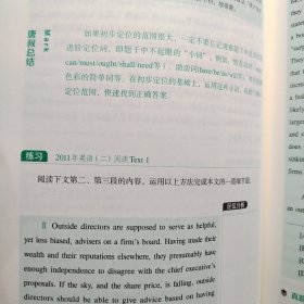 逻辑阅读的考研英语