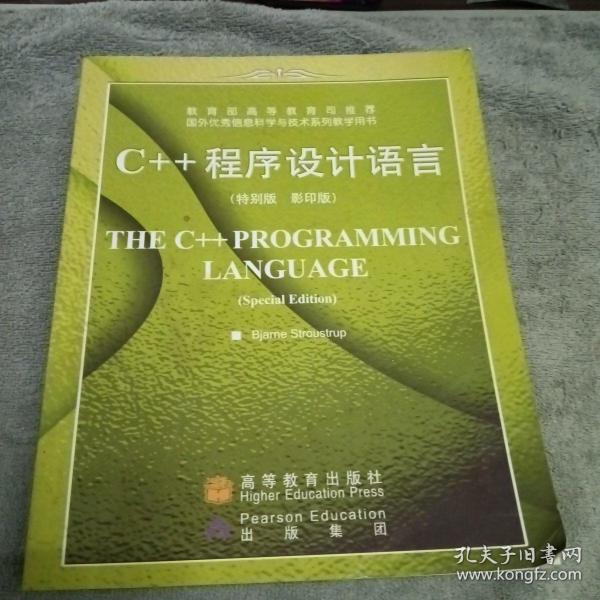 C++ 程序设计语言（特别版）（英文影印版）