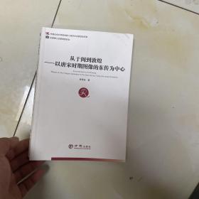 从于阗到敦煌：以唐宋时期图像的东传为中心