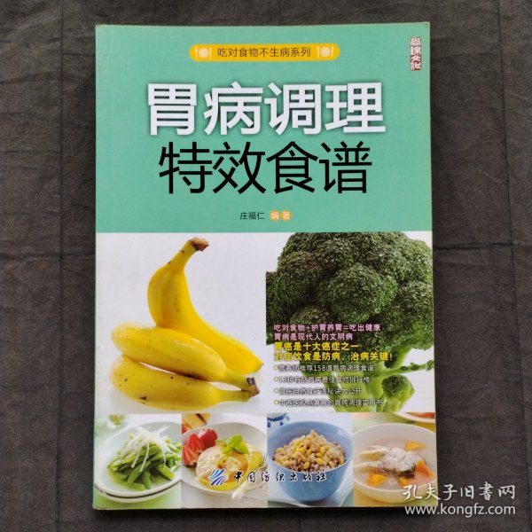 胃病调理特效食谱