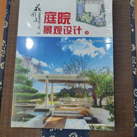 庭院景观设计 *花园集