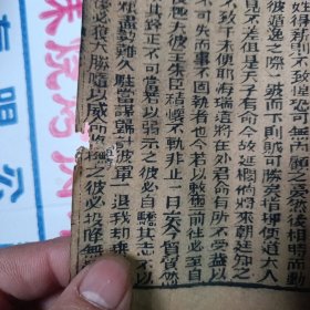 线装木刻版小说:海公大红袍传 卷七至八