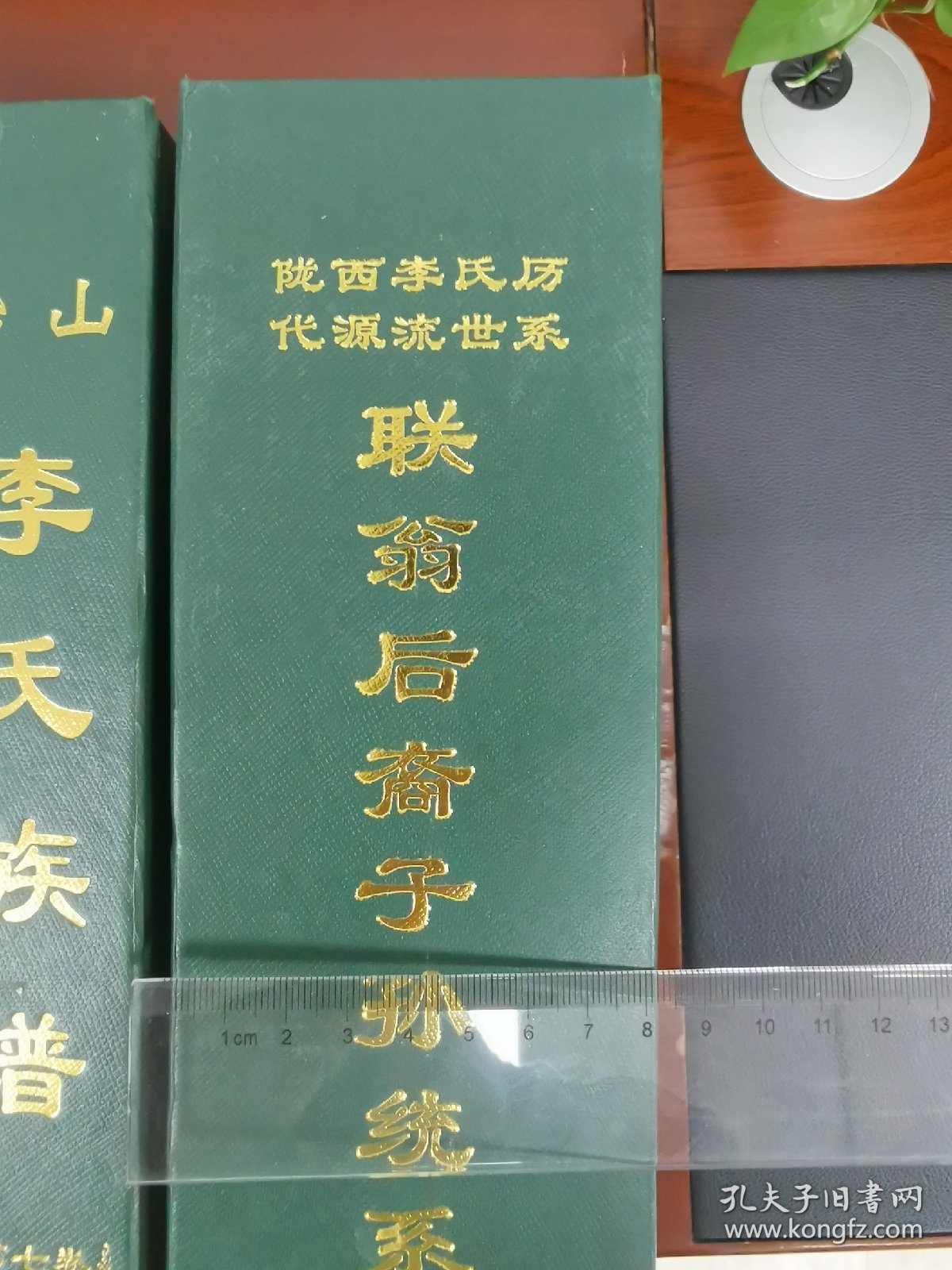 【广东台山】李氏族谱【全套七本】是华商领袖李星衢李伯荣父子、杰出的人民音乐家、音乐评论家李凌、茅台“飞天”商标设计者李欢家族的族谱。内有领导人李先念、中国香港企业家，香港、大中华地区首富李嘉诚、著名爱国民主人士，军事家，中国国民党革命委员会主要创始人、领导人之一李济深、李登辉、新加坡国父李光耀、中华民国首任副总统代总统李宗仁及伟大领袖毛泽东的家族世系！，厚度将近有45cm重36斤第一本就有8cm厚